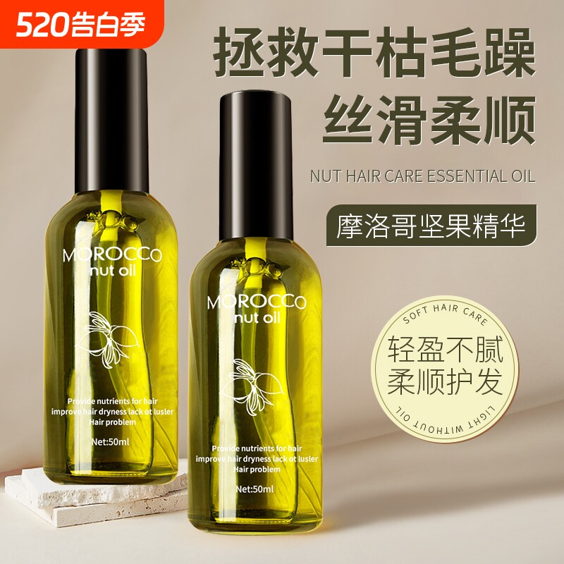 丝露杰干枯护发精油女补水防毛躁摩洛哥烫染受损持久留香头发专用