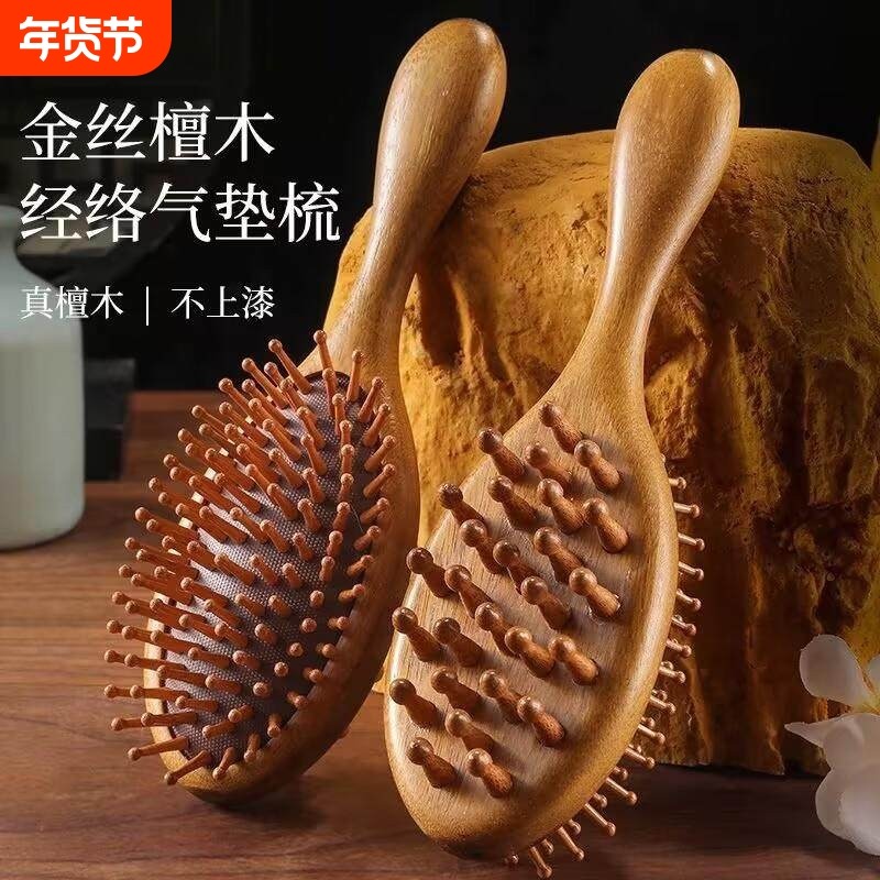 檀木双面经络气垫梳子气囊梳按摩实木头部木梳檀木家用男女士专