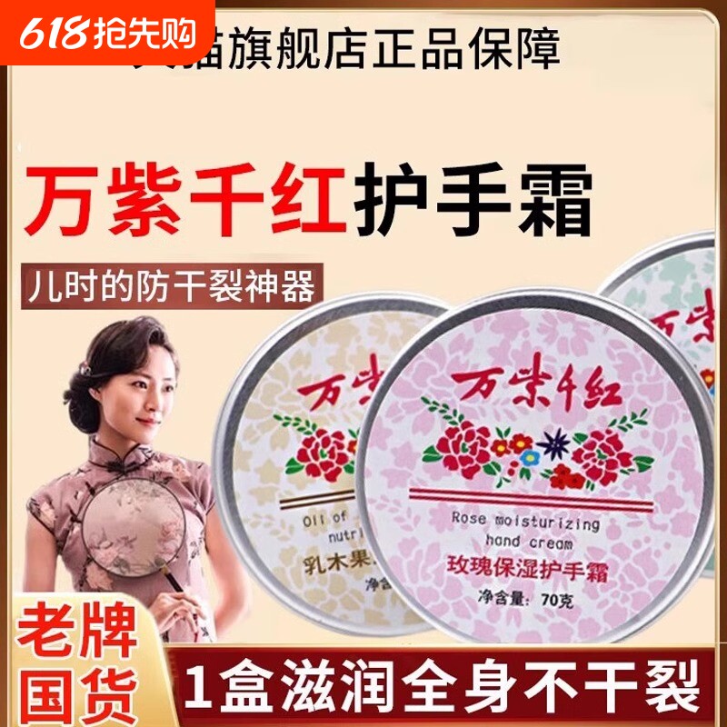 万紫千红润肤脂凡士林膏护手霜雪花膏护手霜国货老牌正官方旗舰店