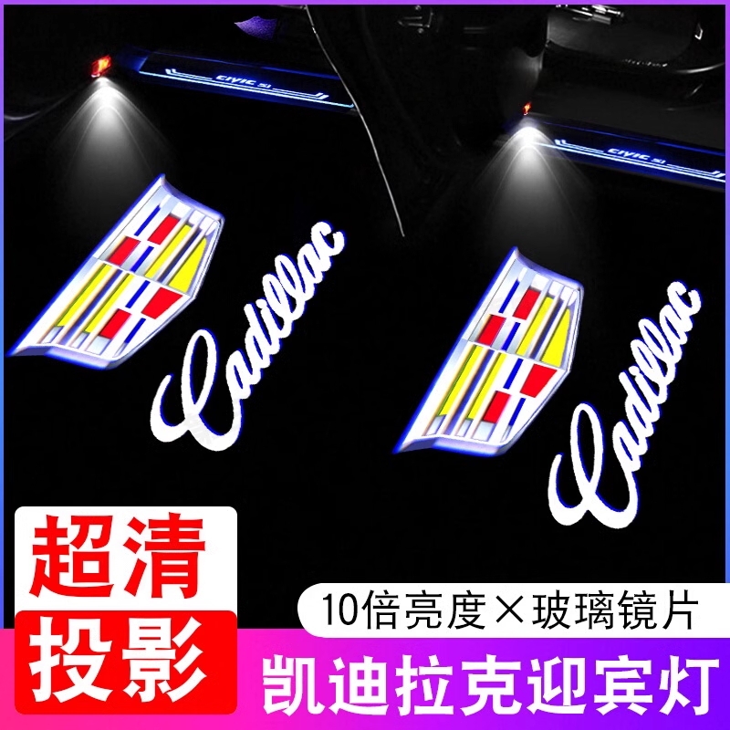 凯迪拉克迎宾氛围车门投影改装