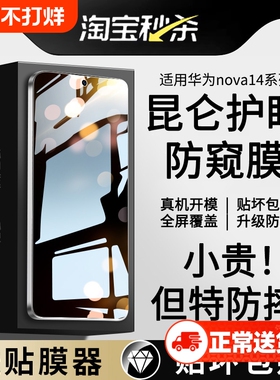 哑克适用华为nova14pro防窥膜nova13钢化膜nova12pro全屏nova12ultra屏幕保护nova11手机膜nova14活力版贴膜