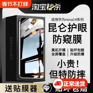 哑克适用华为nova14pro防窥膜nova13钢化膜nova12pro全屏nova12ultra屏幕保护nova11手机膜nova14活力版贴膜