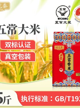黑龙江五常大米米香浓郁做炒饭颗粒分明日常煮饭家庭餐桌必备5斤