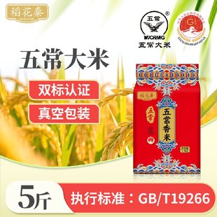 黑龙江五常大米米香浓郁做炒饭颗粒分明日常煮饭家庭餐桌必备5斤