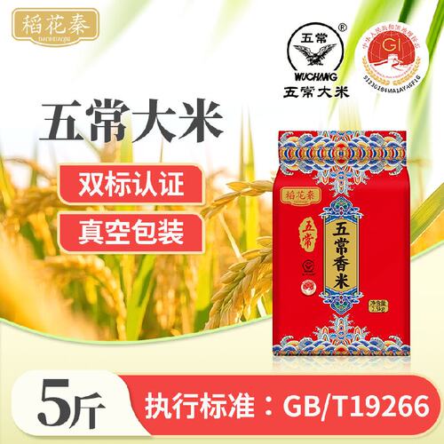 黑龙江五常大米米香浓郁做炒饭颗粒分明日常煮饭家庭餐桌必备5斤