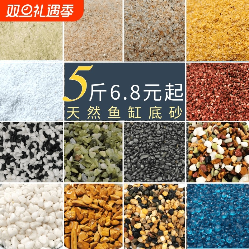 天然水晶砂鱼缸底砂造景装饰石头水草沙乌龟用铁胆沙子溪流养鱼