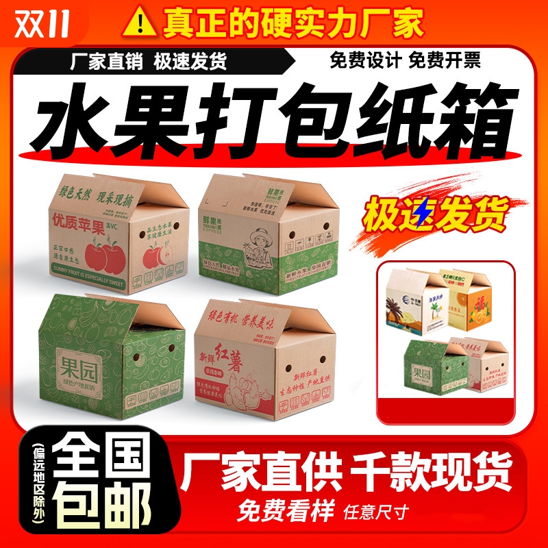 水果纸箱批发快递专用包装盒