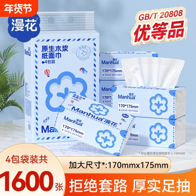 漫花抽纸大尺寸400*4包1提装！