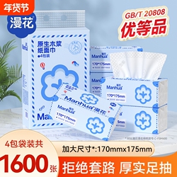 漫花抽纸大尺寸400*4包1提装！