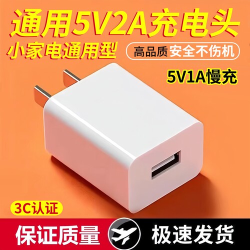 三昕3C认证通用USB插头5V2A充电器充电头1a适用华为荣耀小米oppo快充安卓8x耳机sub充电宝指纹锁监控数据线头