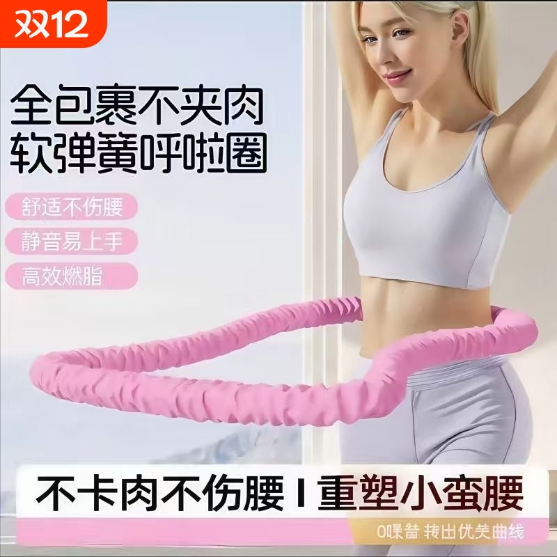 呼啦圈收腹加重减肥不伤腰弹簧软体呼啦圈女瘦肚子减小腹专用神器
