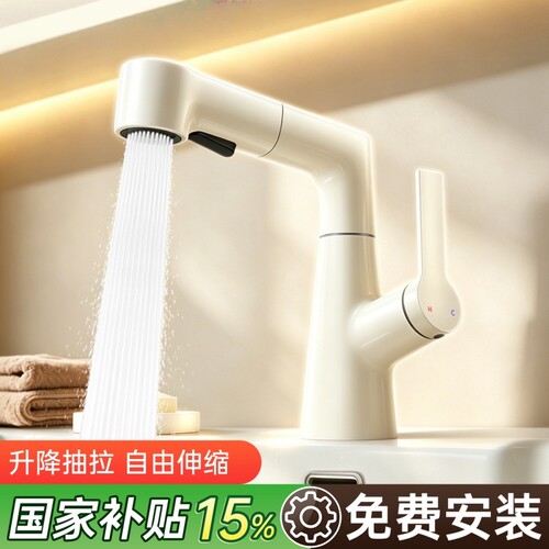 洗手盆水龙头冷热两用旋转抽拉式