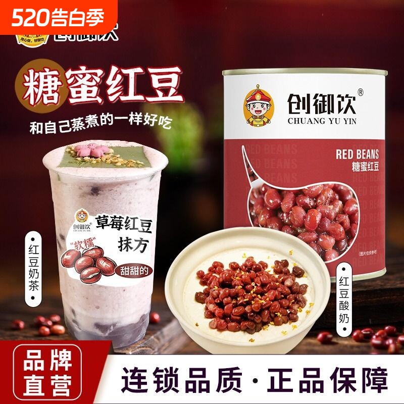 创御饮 红豆罐头900g即食刨冰沙奶茶店专用糖蜜红豆罐头原料商用