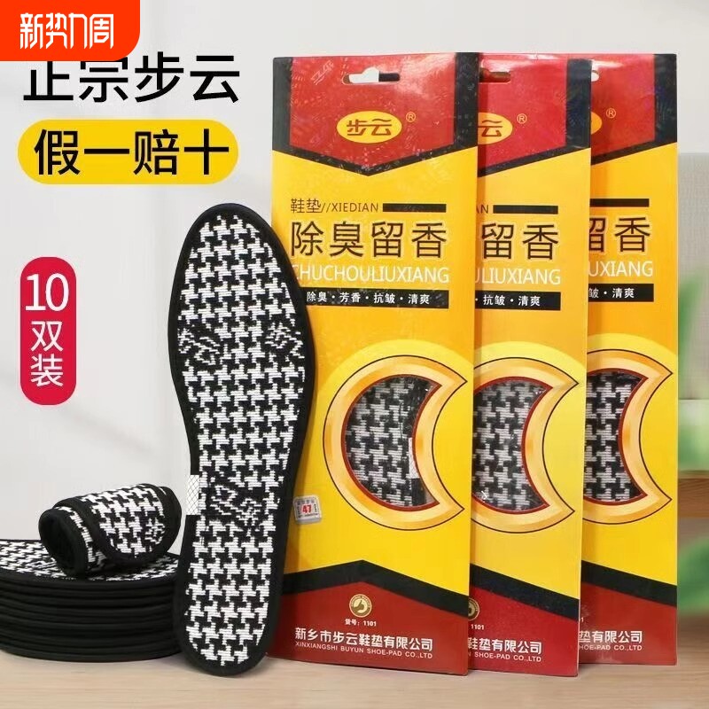 步云防臭除臭鞋垫男款留香透气吸汗女汗脚舒适加厚运动鞋皮鞋鞋垫