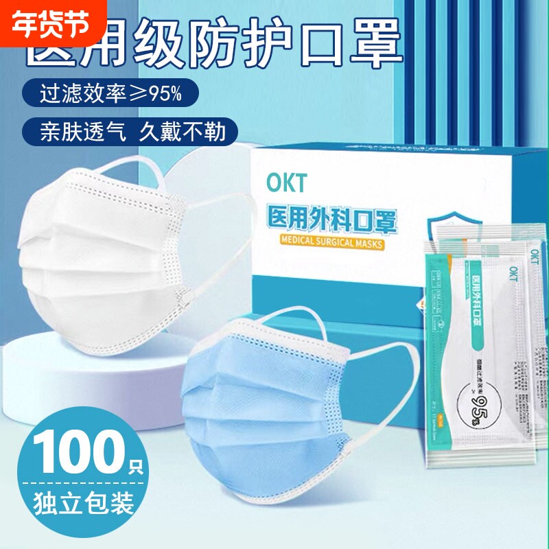 官方旗舰店三层防护一次性独立包装无菌医用外科成人男女通用口罩