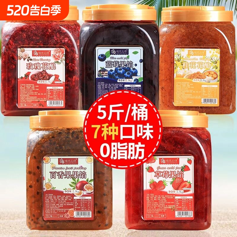 草莓蓝莓果酱芒果百香果味酱2.5kg含果粒冰粉奶茶钵仔糕商用批发