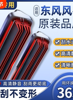 适用东风风神ax7雨刮器s30奕炫max后a60胶条e70/ax3/ax4/ax5雨刷