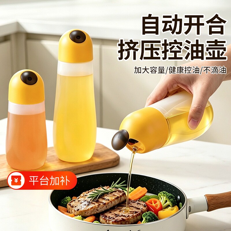 自动开合挤压式油壶家用厨房不挂油酱油醋调料瓶食品级油瓶塑料瓶