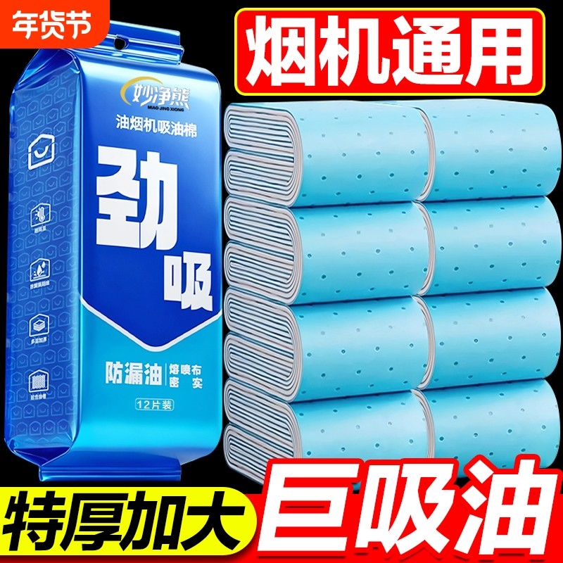 抽油烟机吸油棉条通用厨房家用防油贴纸加厚垫油纸油槽专用顶部,洗护清洁剂/卫生巾/纸/香薰,家用防油贴纸,淘宝优惠券,粉丝福利购,淘宝优惠卷