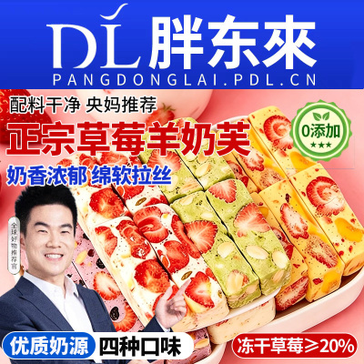 农科院草莓羊奶芙0添加绵软拉丝