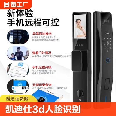 凯迪仕3D人脸识别智能锁密码锁家用入户门公司通用门锁静脉指纹锁