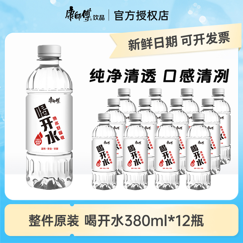 康师傅喝开水矿泉水380ml*24瓶整箱小瓶天然饮用水纯净水商务接待