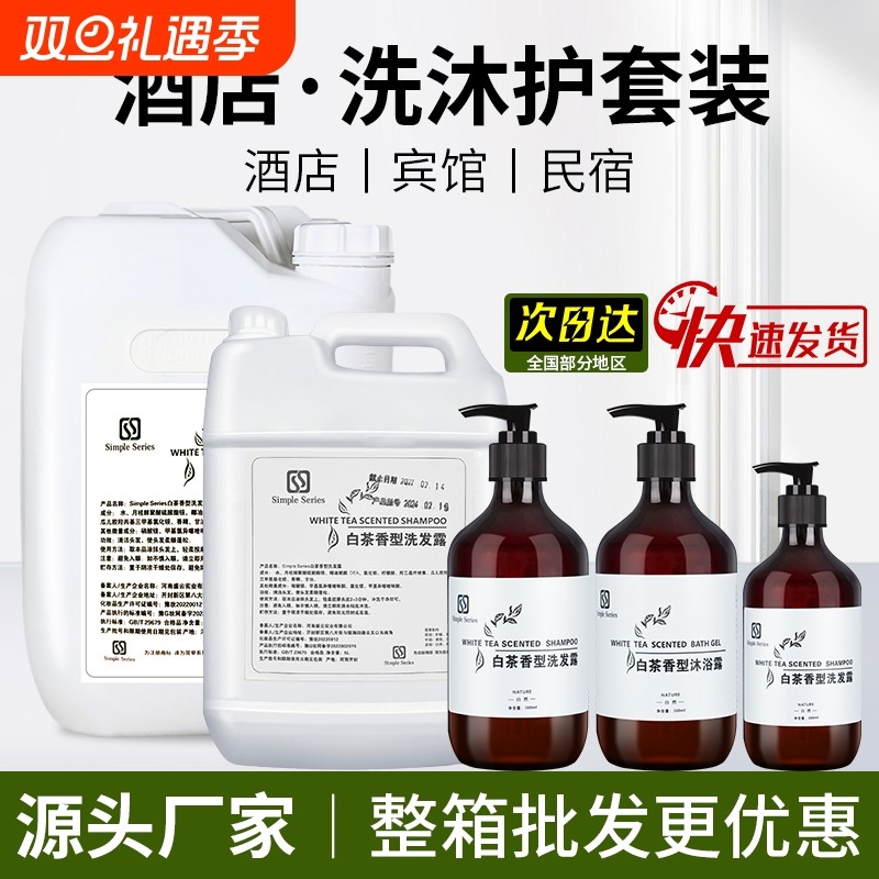 星级酒店专用白茶香氛洗发水沐浴露套装宾馆洗浴中心大瓶装500ml