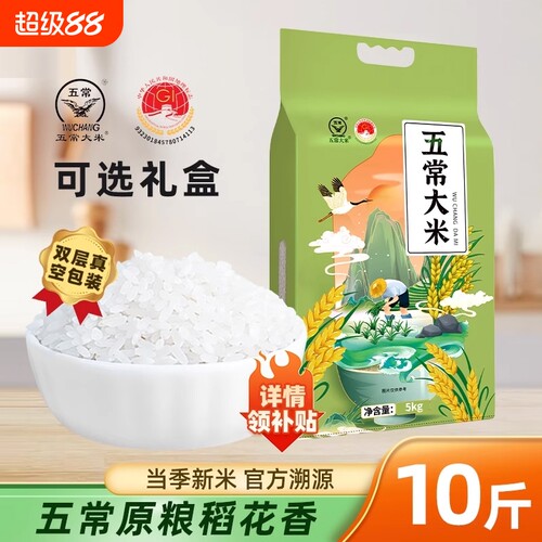 当季新米五常稻花香原粮大米10斤