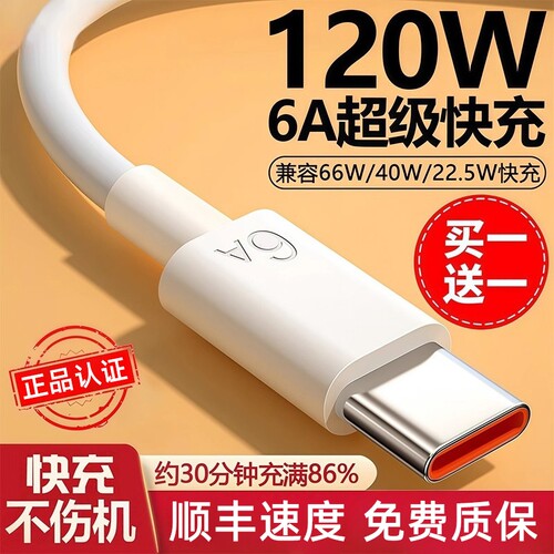 Type-c数据线充电线6A快充正品适用华为小米vivo安卓5A充电器线nova7荣耀9x手机66W超级快充冲车载120W颖赢