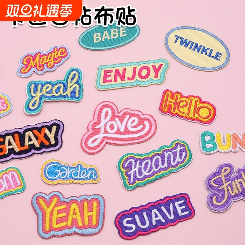 自粘刺绣布贴补丁贴羽绒服衣服破洞无痕修补装饰贴英文字母免缝