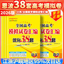 2026新高考恩波模拟试卷汇编38套全国通用语文数学英语物理化学江苏专版 生物政治历史地理高中3三年级真题总复习文科理科基础题