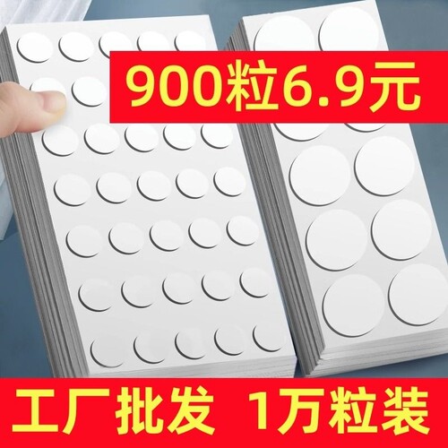 纳米无痕点胶900个6.9元点点胶