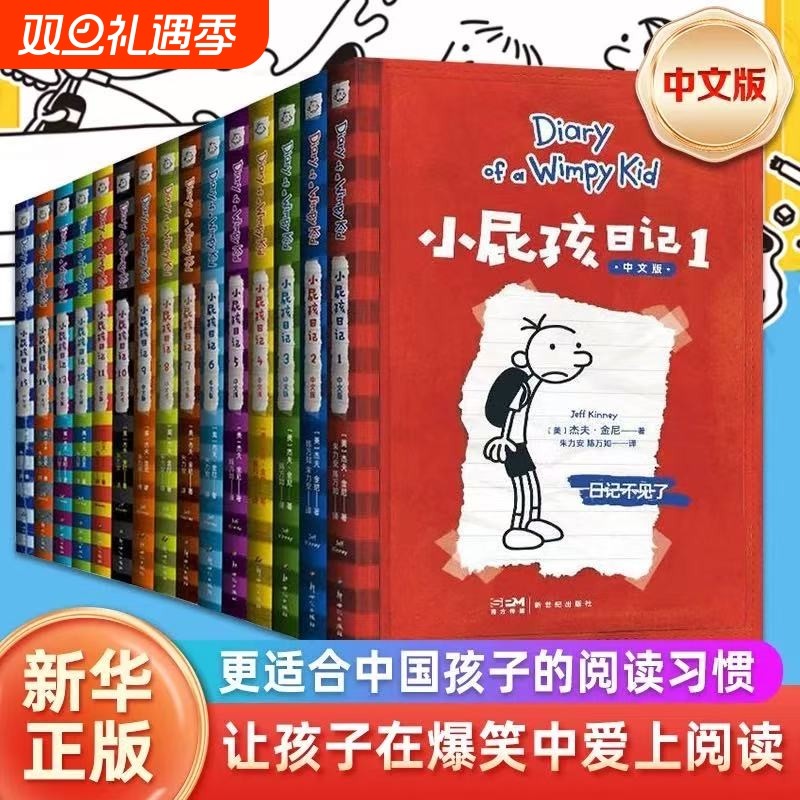 小屁孩日记中文版新版全套15册小学生一二三四五六年级课外阅读书幽