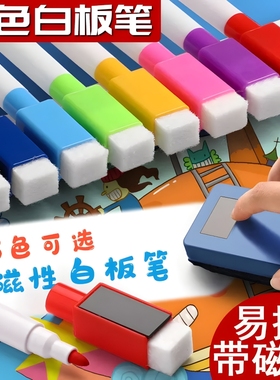 彩色白板笔教师用磁吸黑板笔可擦笔水笔红色蓝色黑色水性易擦写磁性画板笔写字笔白班大容量用品擦头自带无磁