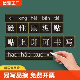 磁性黑板贴拼音田字格四线三格英语米字格磁贴磁铁磁力吸墙贴小学生格子粉笔字练习家用教学教具白板儿童墙壁