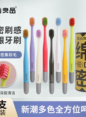 皓齿良品8支桶装绵密牙刷