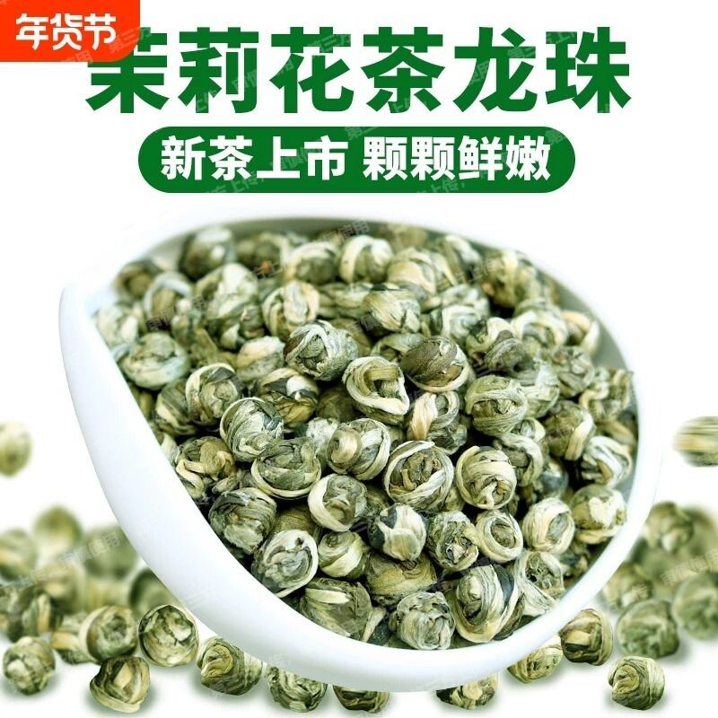 2026茉莉花茶新茶特级浓香型茶叶自己喝茉莉绿茶飘雪散装礼盒送礼