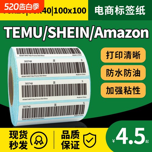 70x20跨境电商40三防热敏标签纸temu希音shein商品条码打包打印防水竖版FBA亚马逊速卖100*100*150唛头