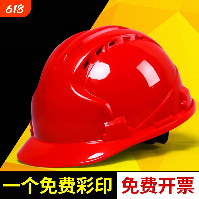 安全帽工地国标透气加厚建筑工程施工安全头帽领导头盔男定做印字