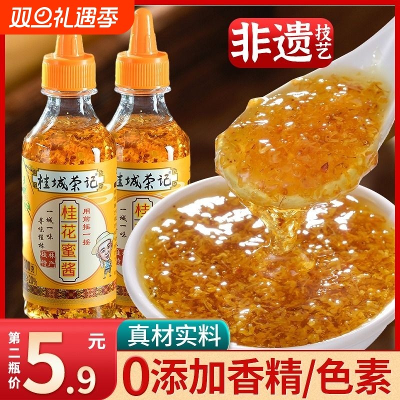 糖桂花正宗甜桂花酱商用烘焙果酱冰粉蜂蜜酿桂花蜜香精咖啡食用