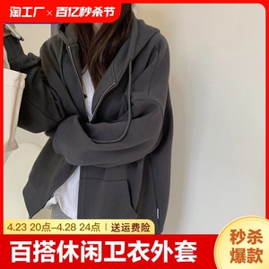 外套女春秋款宽松连帽卫衣2023新款小个子百搭休闲开衫上衣线上