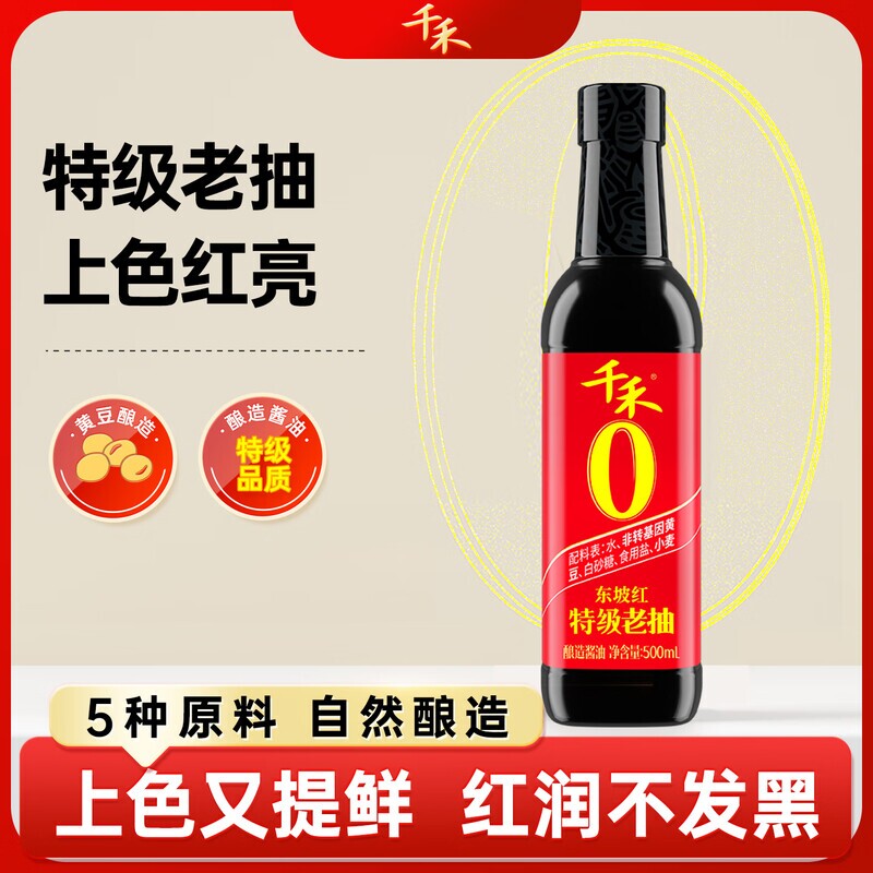 千禾0特级老抽500ml上色红亮图片