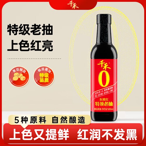 千禾0特级老抽500ml上色红亮