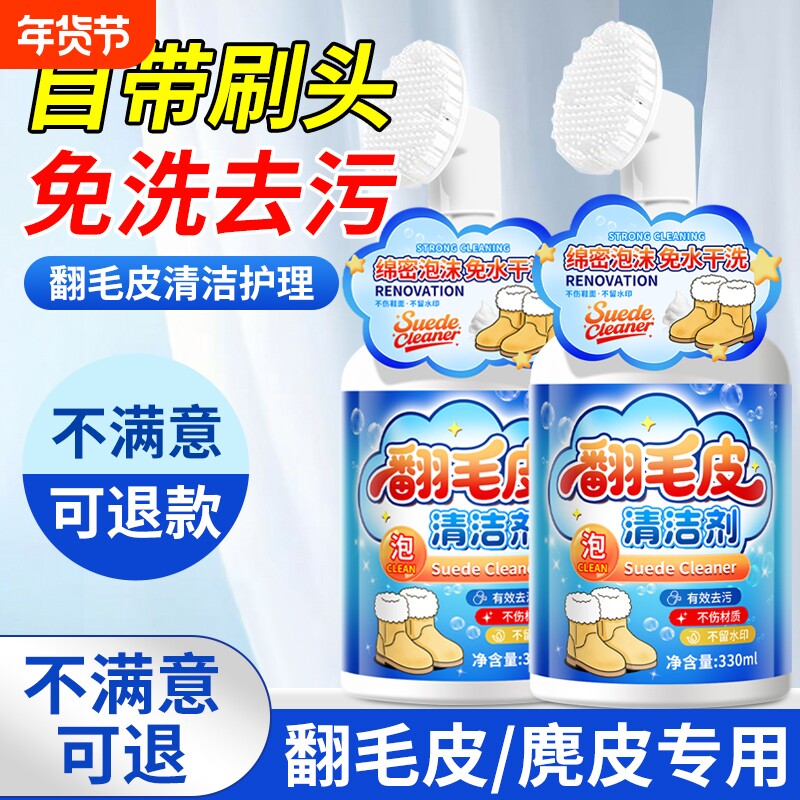 翻毛皮鞋清洁护理剂皮清洗麂皮勃肯鞋雪地靴翻新补色洗反绒皮专用
