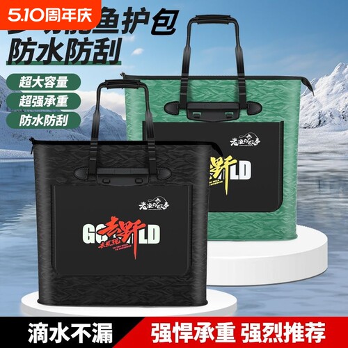 鱼护包手提袋多功能防水