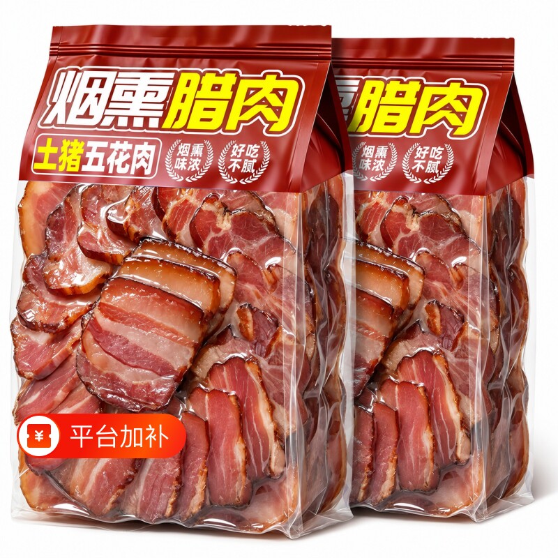 腊肉四川特产农家自制烟熏肉咸肉非湖南湘西贵州腊肠正宗五花腊肉
