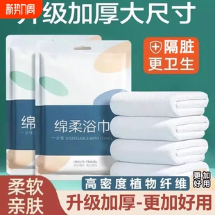 一次性浴巾旅行装 压缩毛巾加厚加大酒店旅游必备便携用品 单独包装