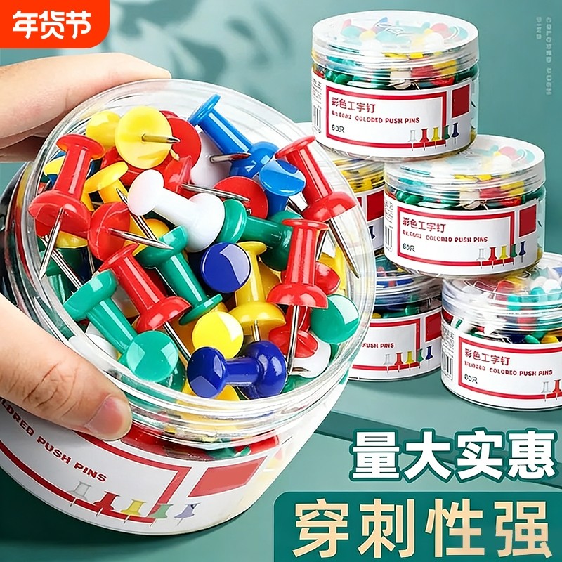 彩色工字钉绘画图钉软木板留言板图美工照片墙毛毡板钉工字钉大头钉按钉美术图钉画图钉软木板照片墙小钉子,文具电教/文化用品/商务用品,大头针,淘宝优惠券,粉丝福利购,淘宝优惠卷