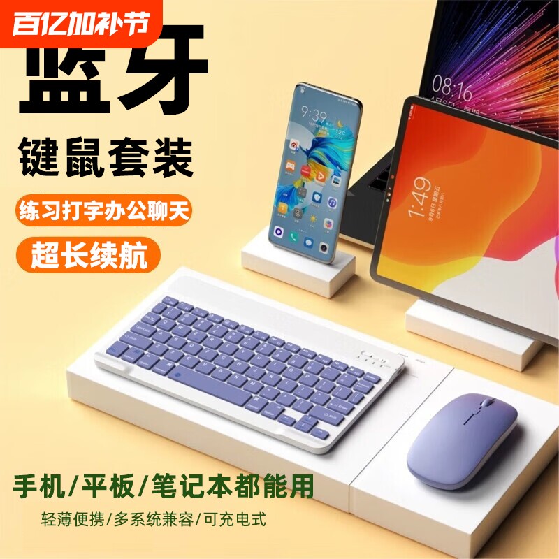 蓝牙无线键盘轻薄便携笔记本平板手机外接键鼠套装低音打字办公可充电