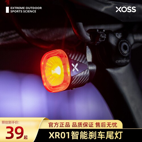 XOSS XR01智能尾灯 自行车USB充电尾灯 智能感应刹车灯